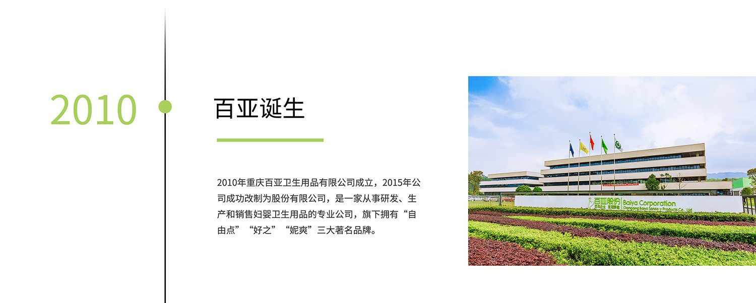 百亚股份
