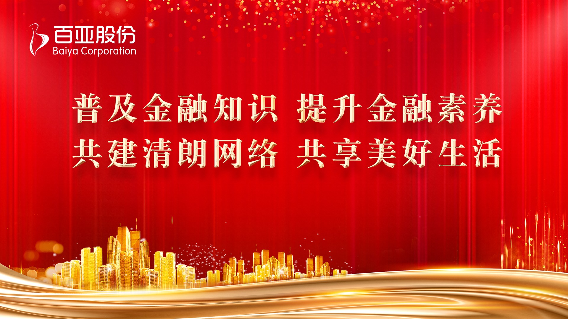 百亚股份