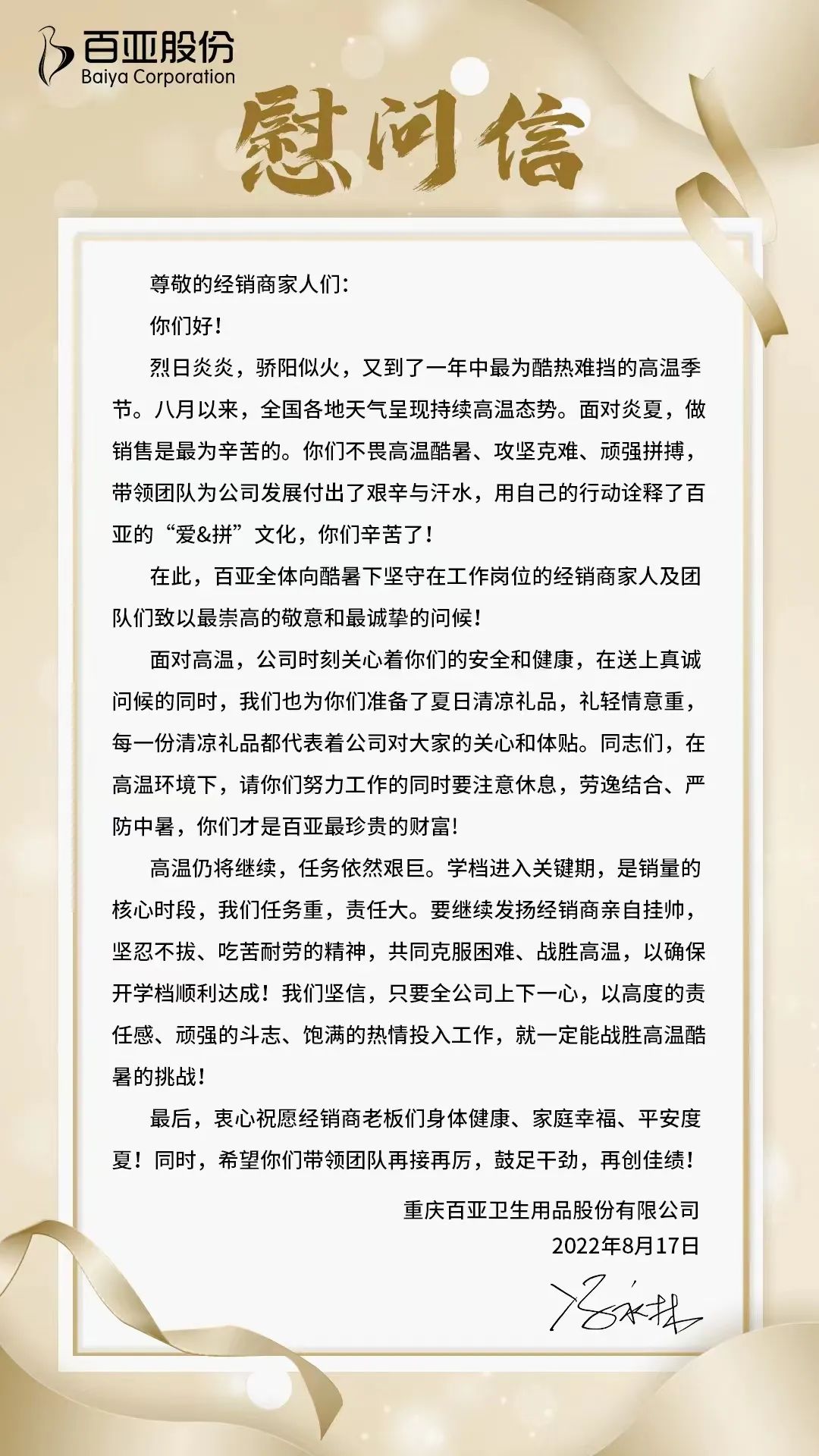 百亚股份 百亚股份