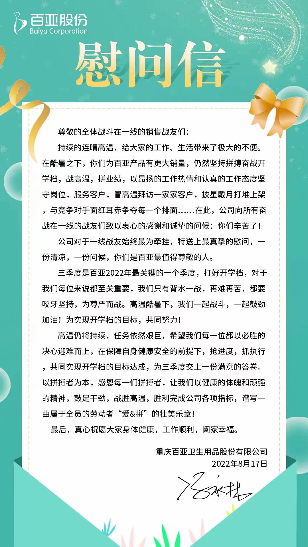 百亚股份 百亚股份