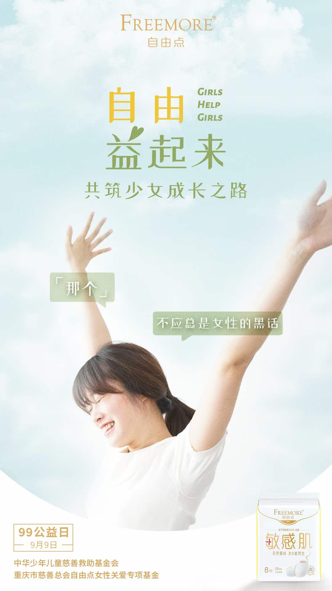 百亚股份
