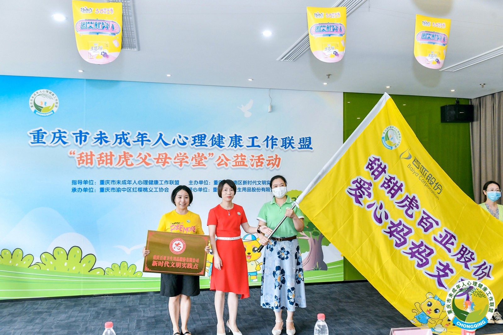 百亚股份 百亚股份
