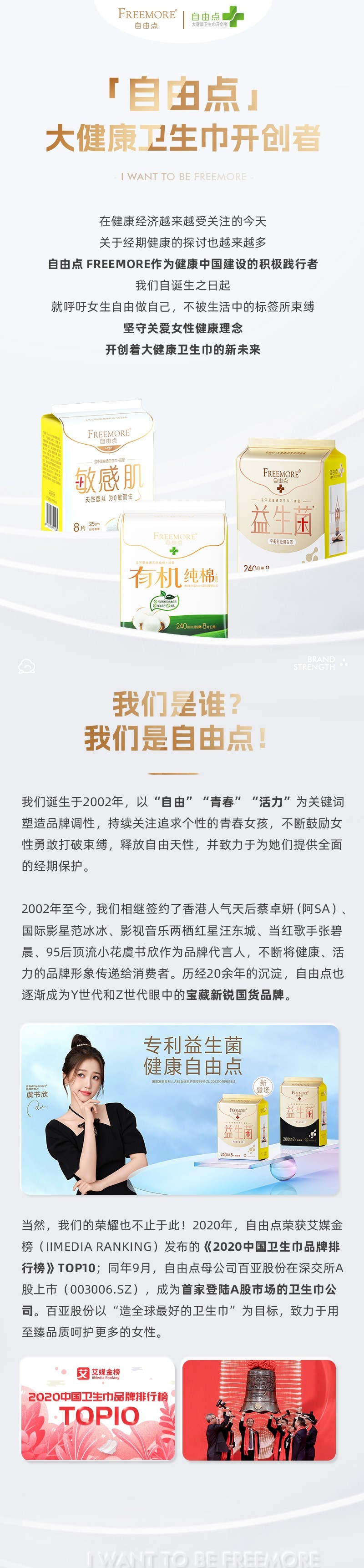 百亚股份