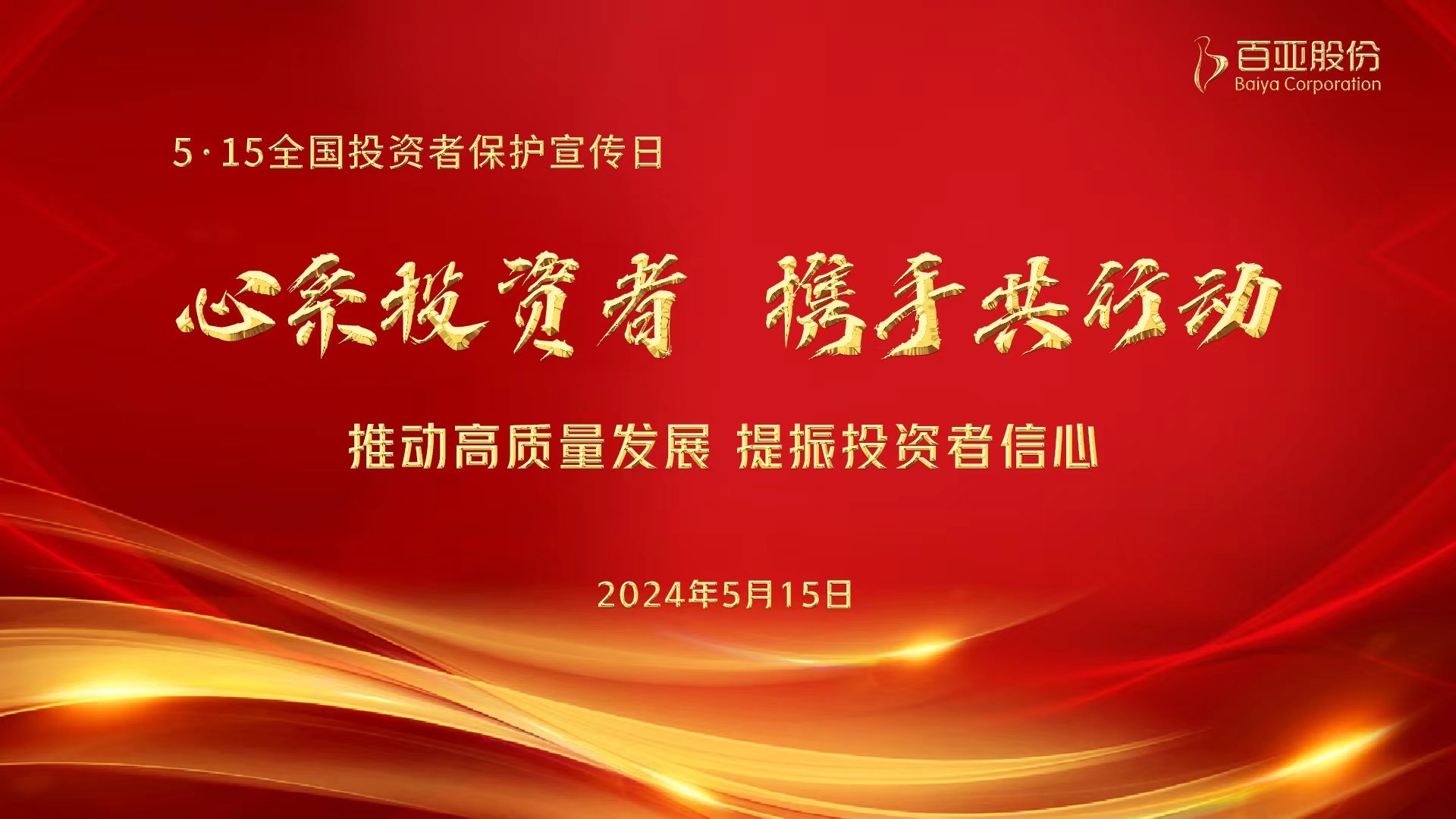 百亚股份 百亚股份