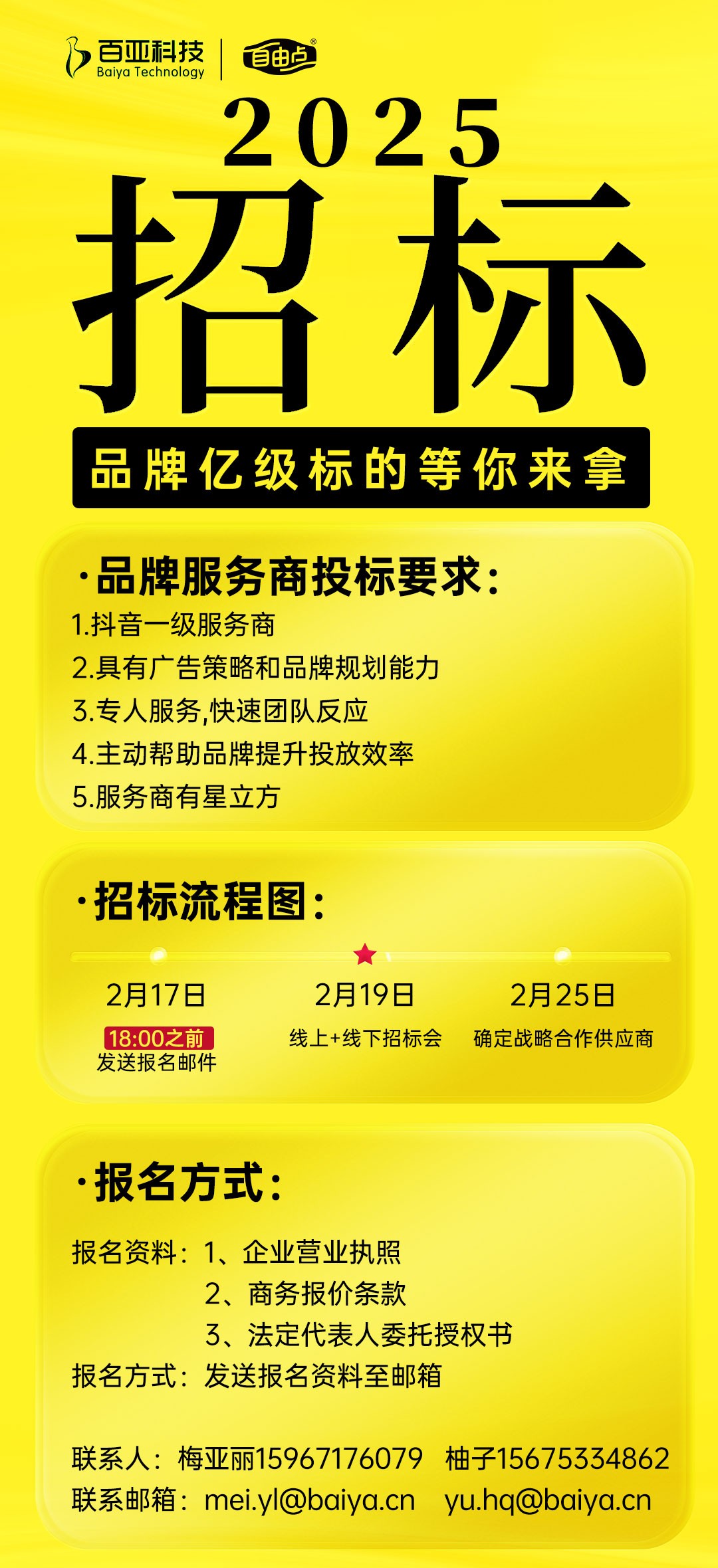 百亚股份