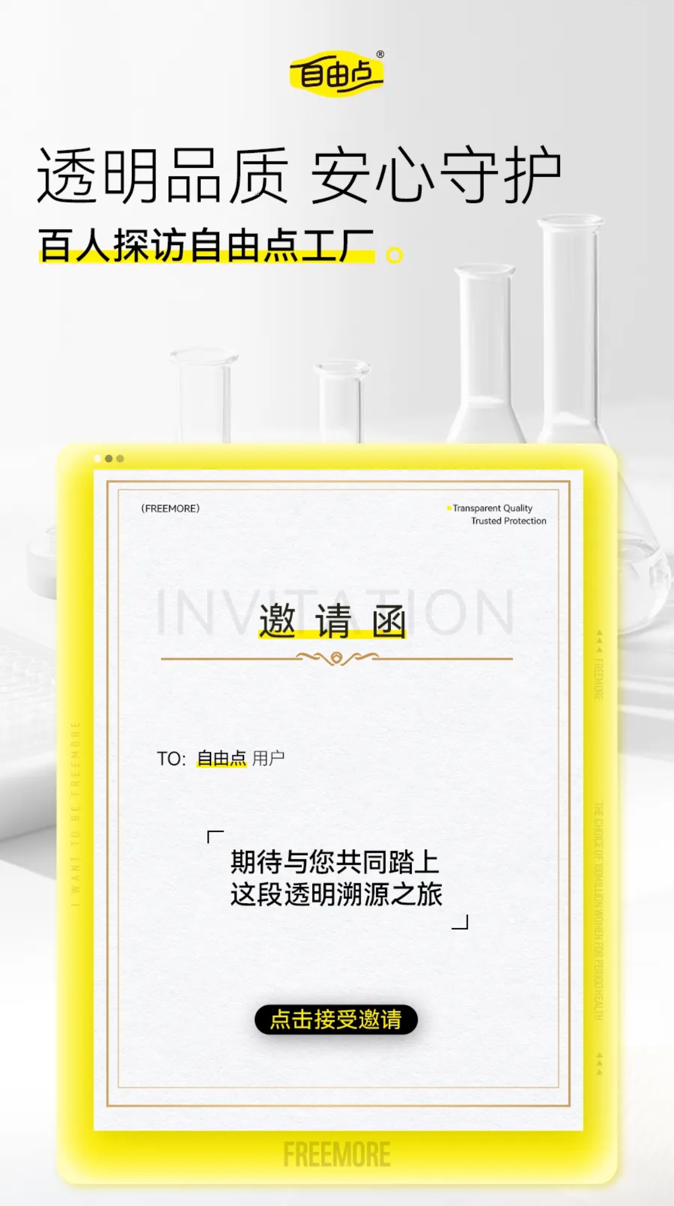 百亚股份