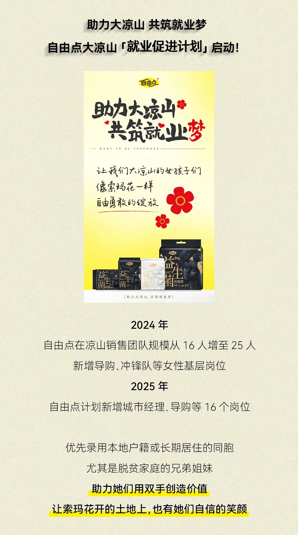 百亚股份