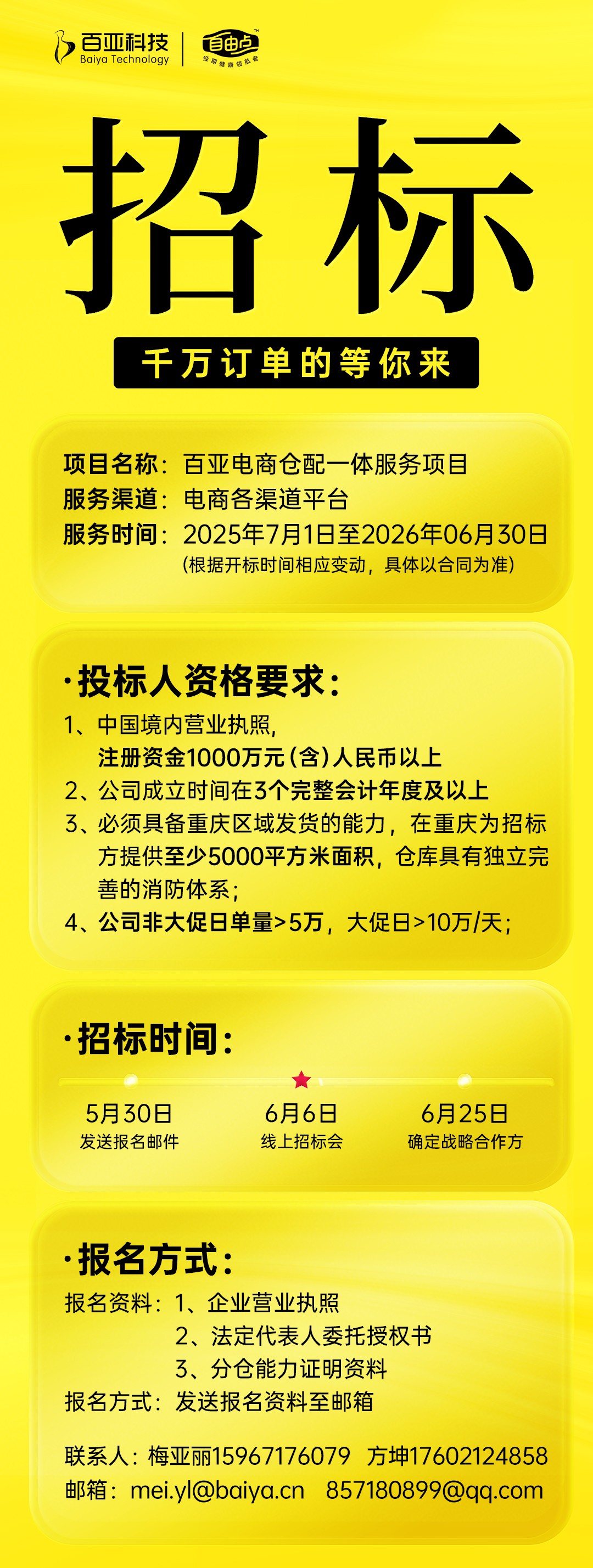 百亚股份