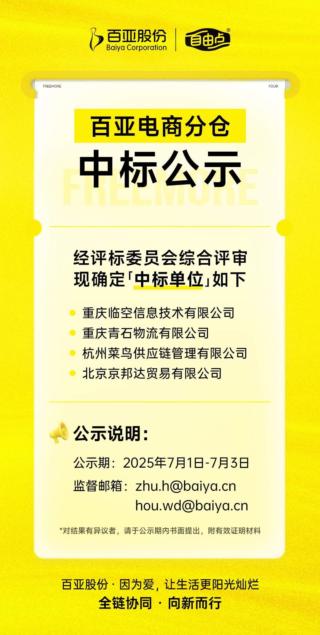 百亚股份