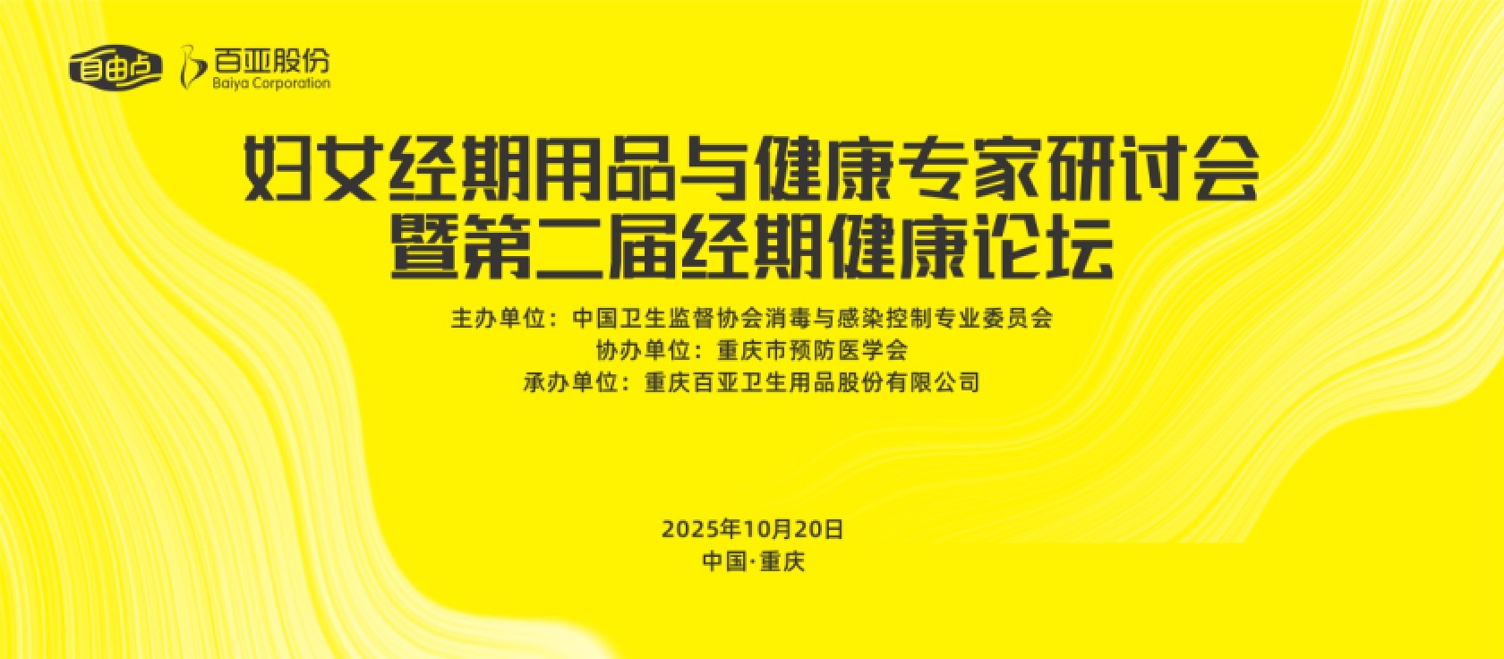 百亚股份