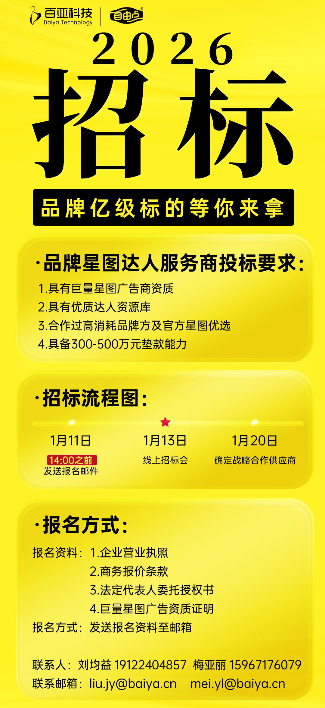 百亚股份