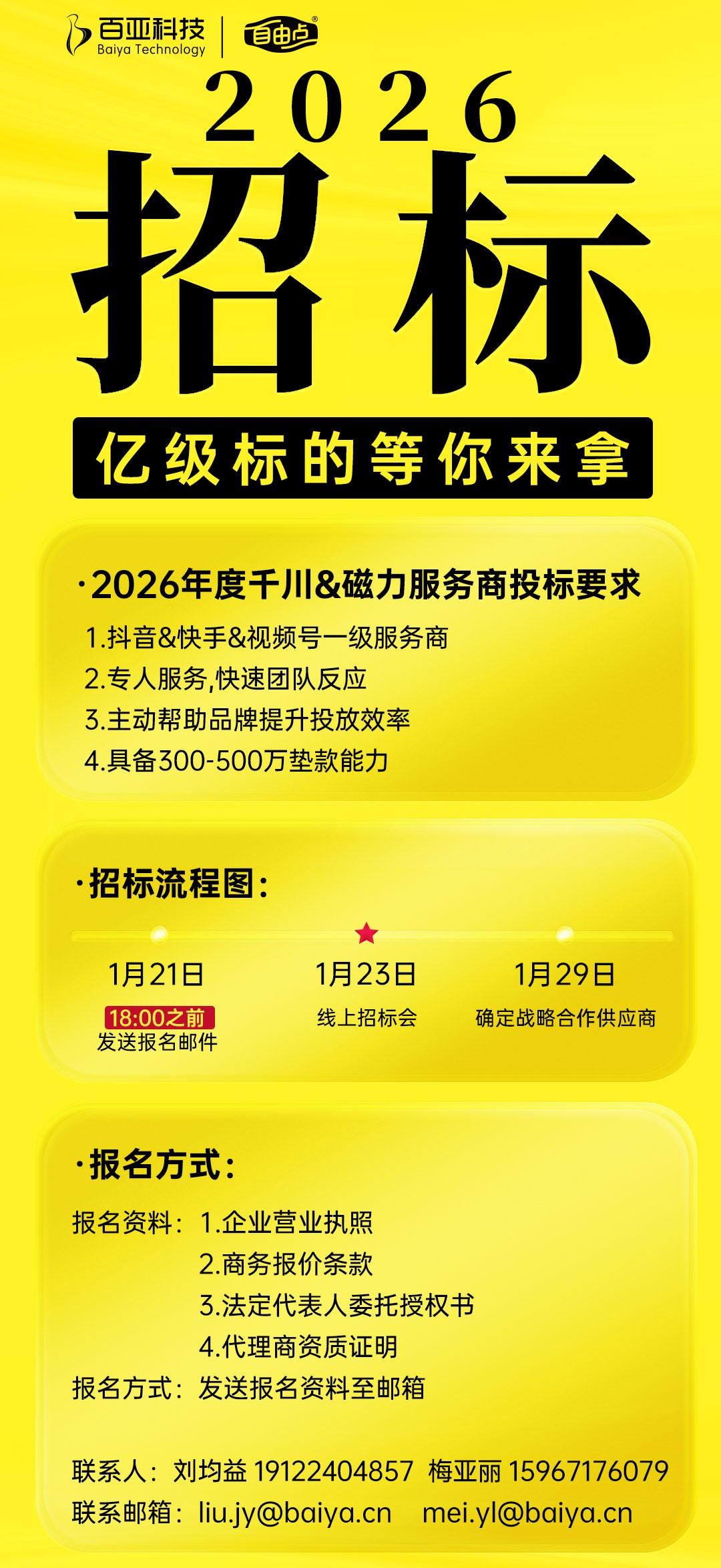 百亚股份