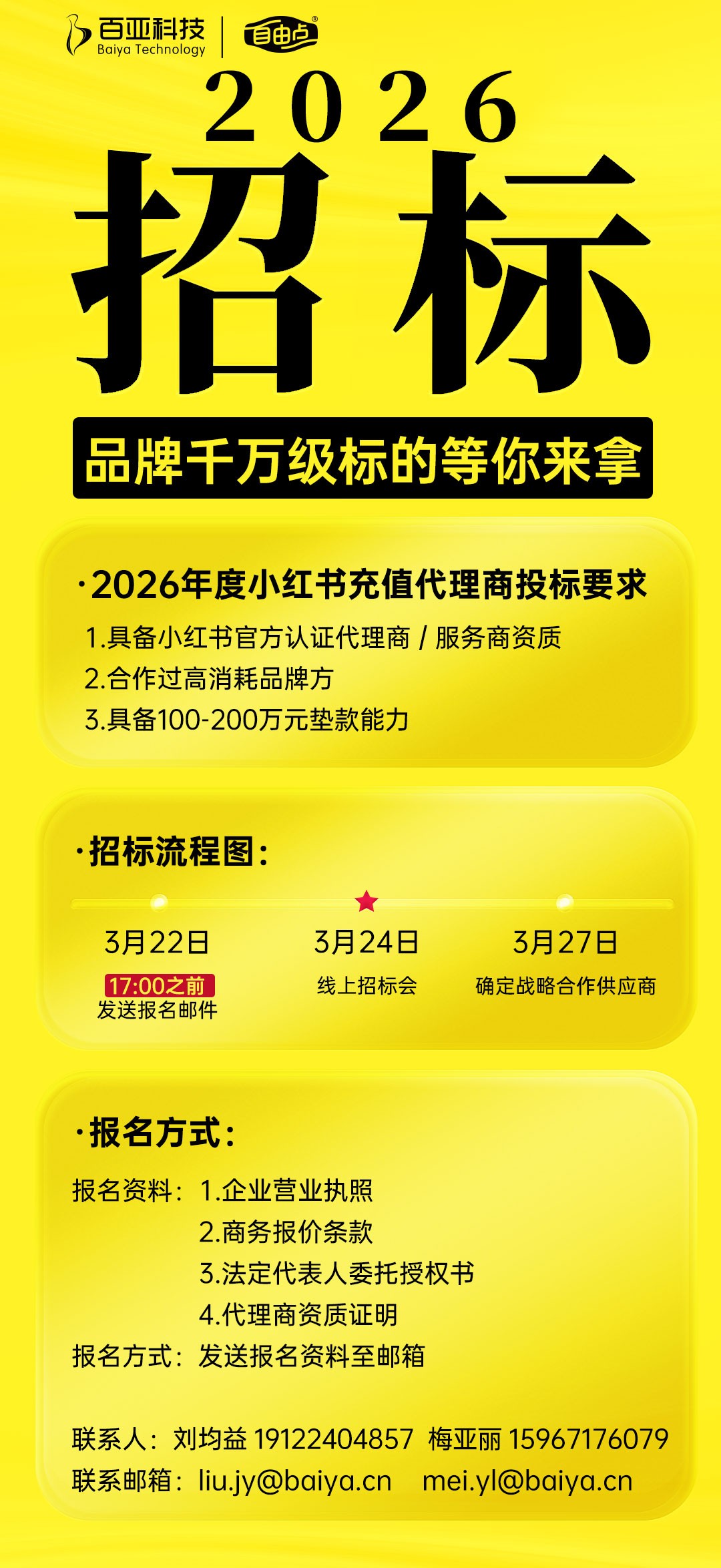 百亚股份 百亚股份