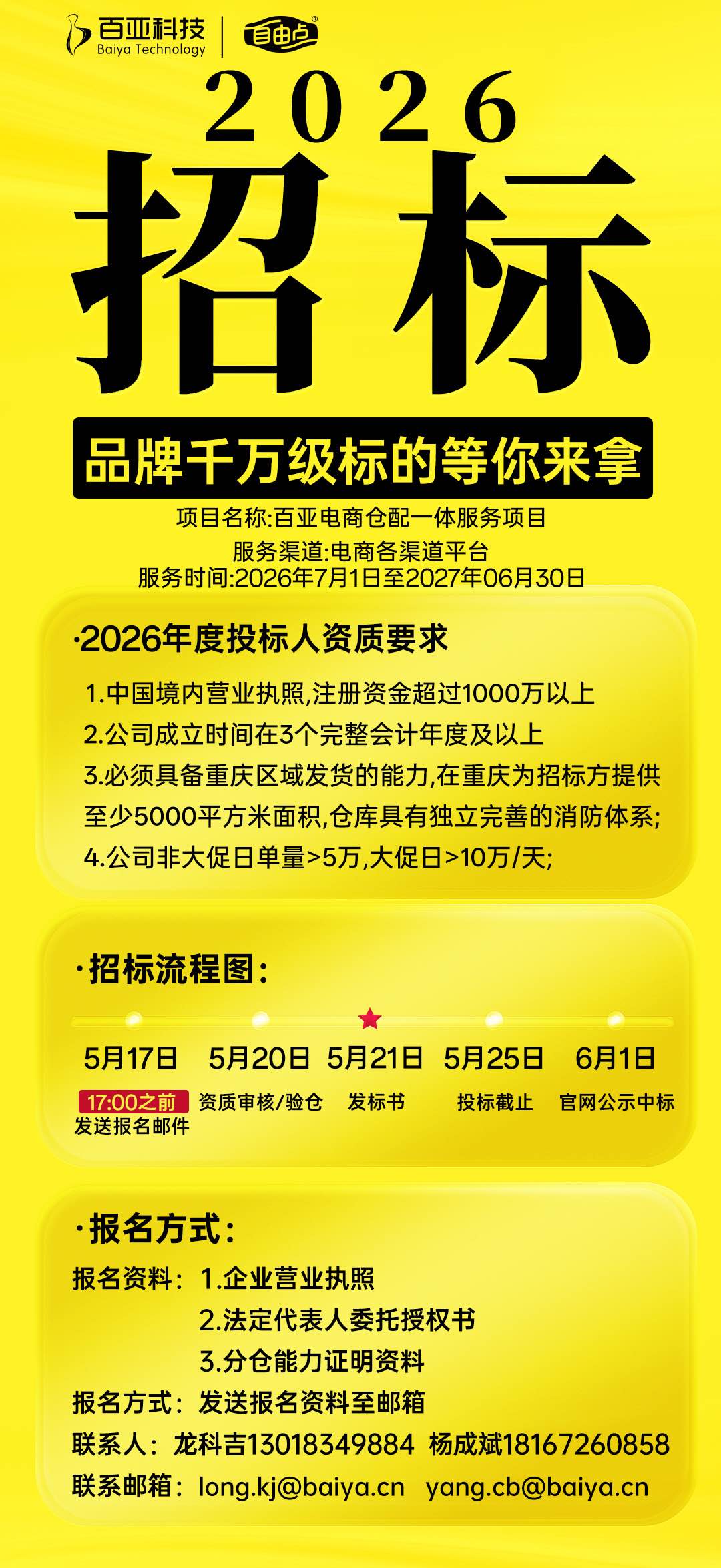 百亚股份