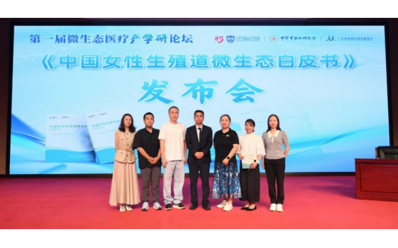 百亚股份联合申十零一发布首部《中国女性生殖道微生态白皮书》